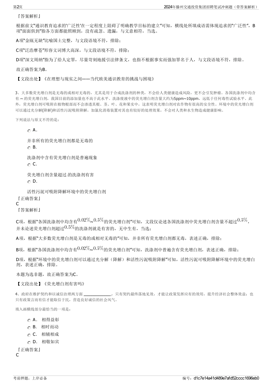 2024年滕州交通投资集团招聘笔试冲刺题（带答案解析）_第2页
