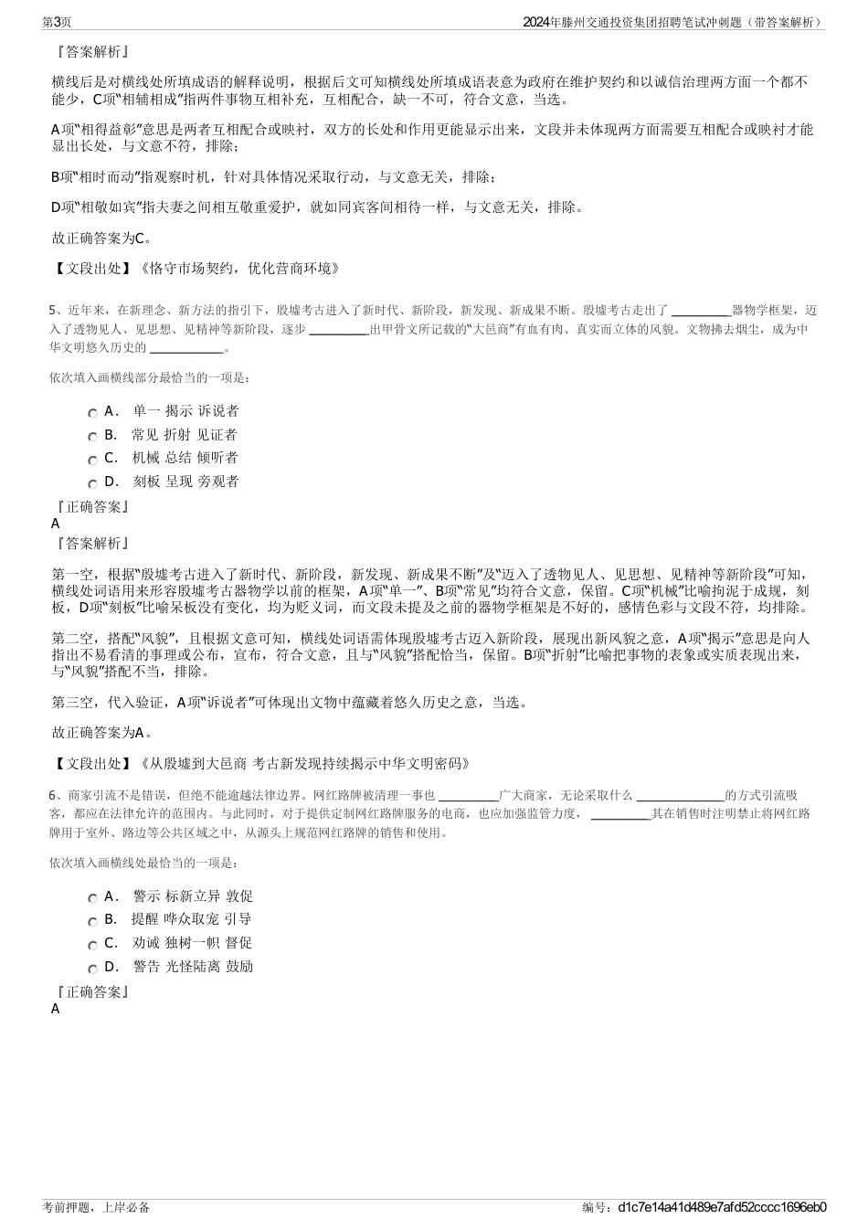 2024年滕州交通投资集团招聘笔试冲刺题（带答案解析）_第3页
