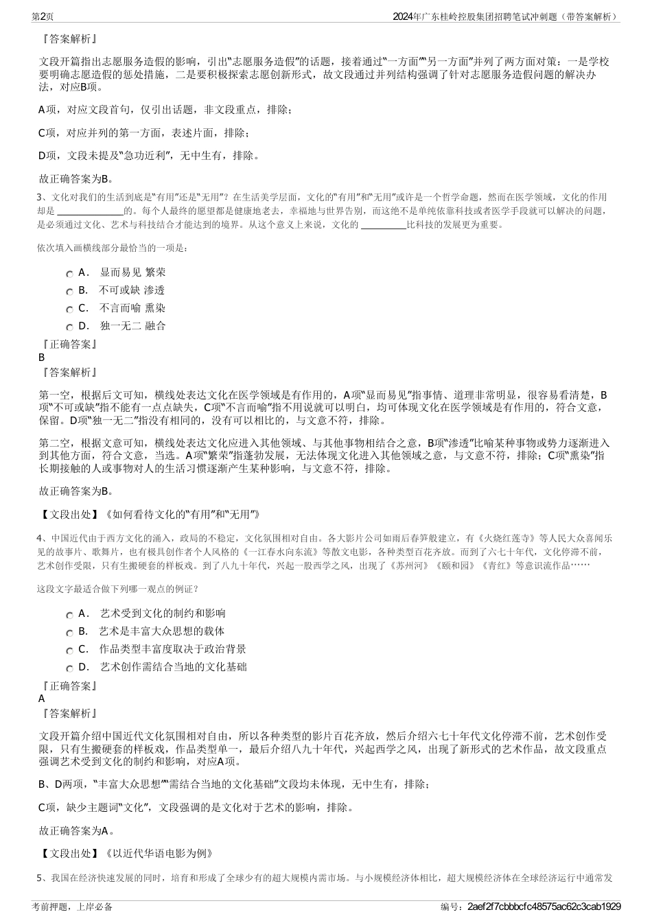 2024年广东桂岭控股集团招聘笔试冲刺题（带答案解析）_第2页