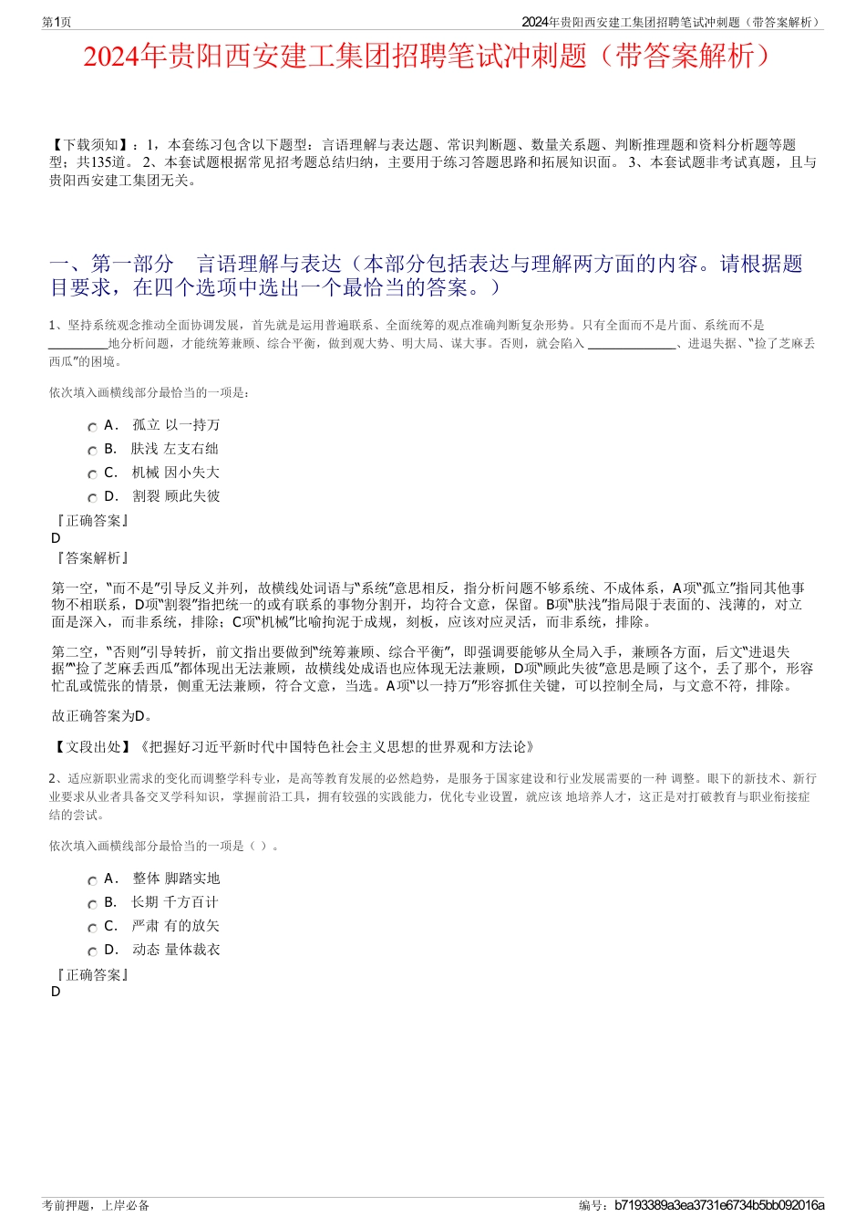 2024年贵阳西安建工集团招聘笔试冲刺题（带答案解析）_第1页