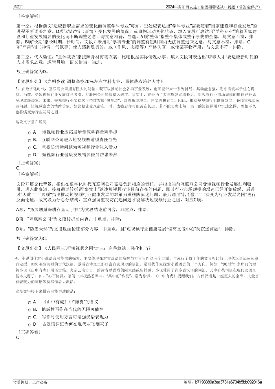 2024年贵阳西安建工集团招聘笔试冲刺题（带答案解析）_第2页