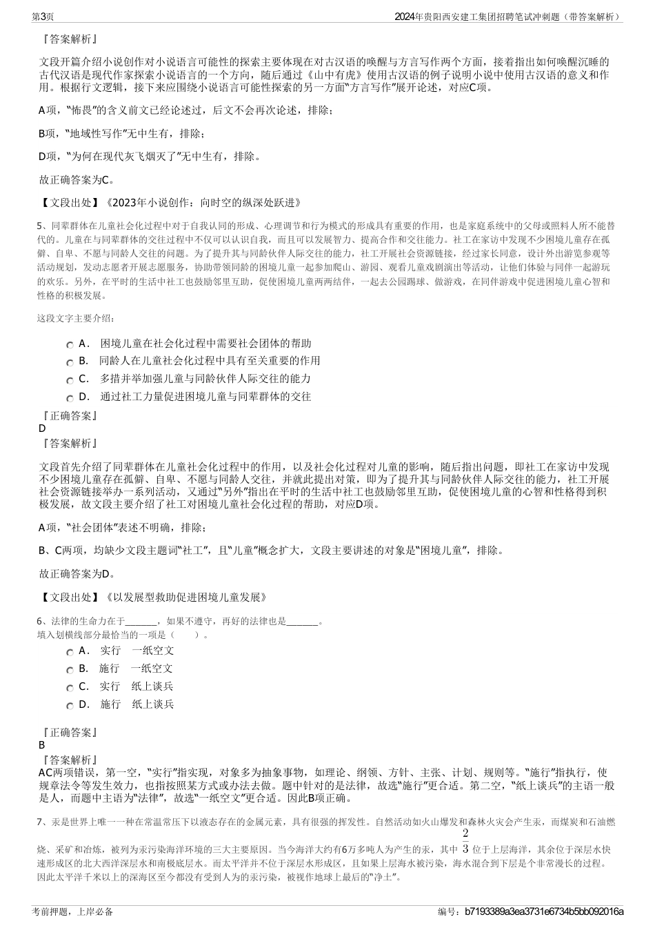 2024年贵阳西安建工集团招聘笔试冲刺题（带答案解析）_第3页