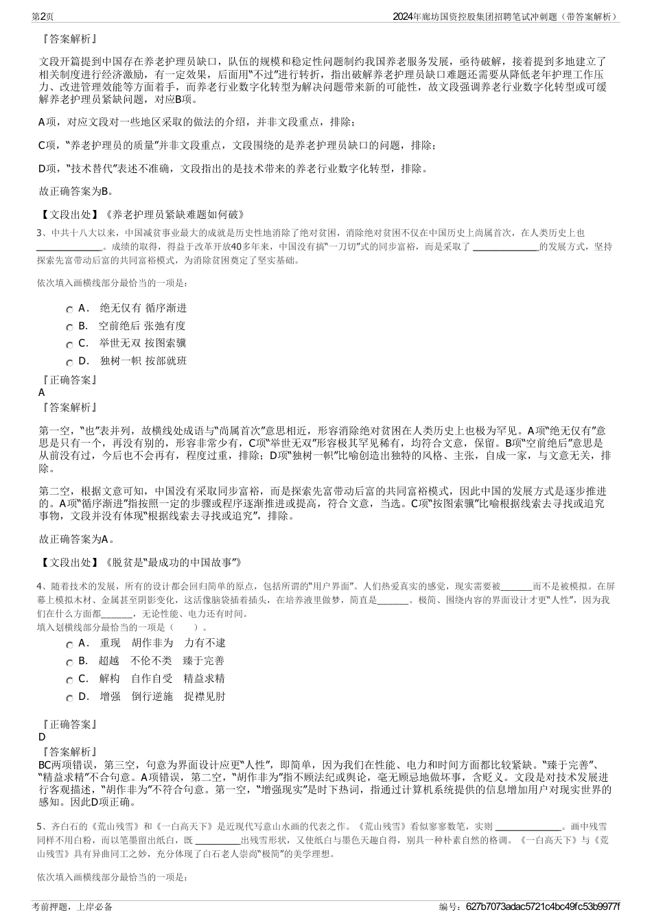 2024年廊坊国资控股集团招聘笔试冲刺题（带答案解析）_第2页
