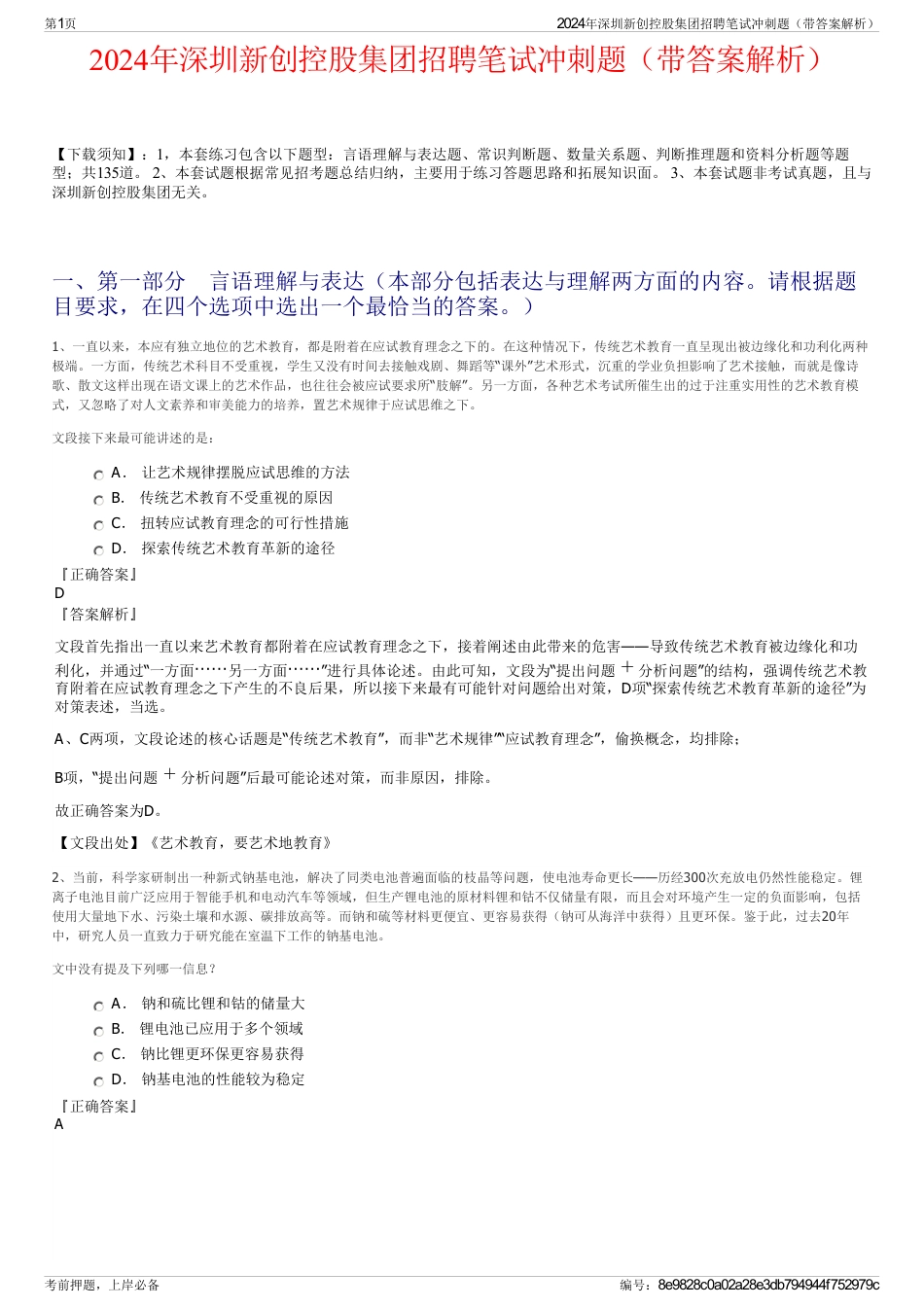 2024年深圳新创控股集团招聘笔试冲刺题（带答案解析）_第1页