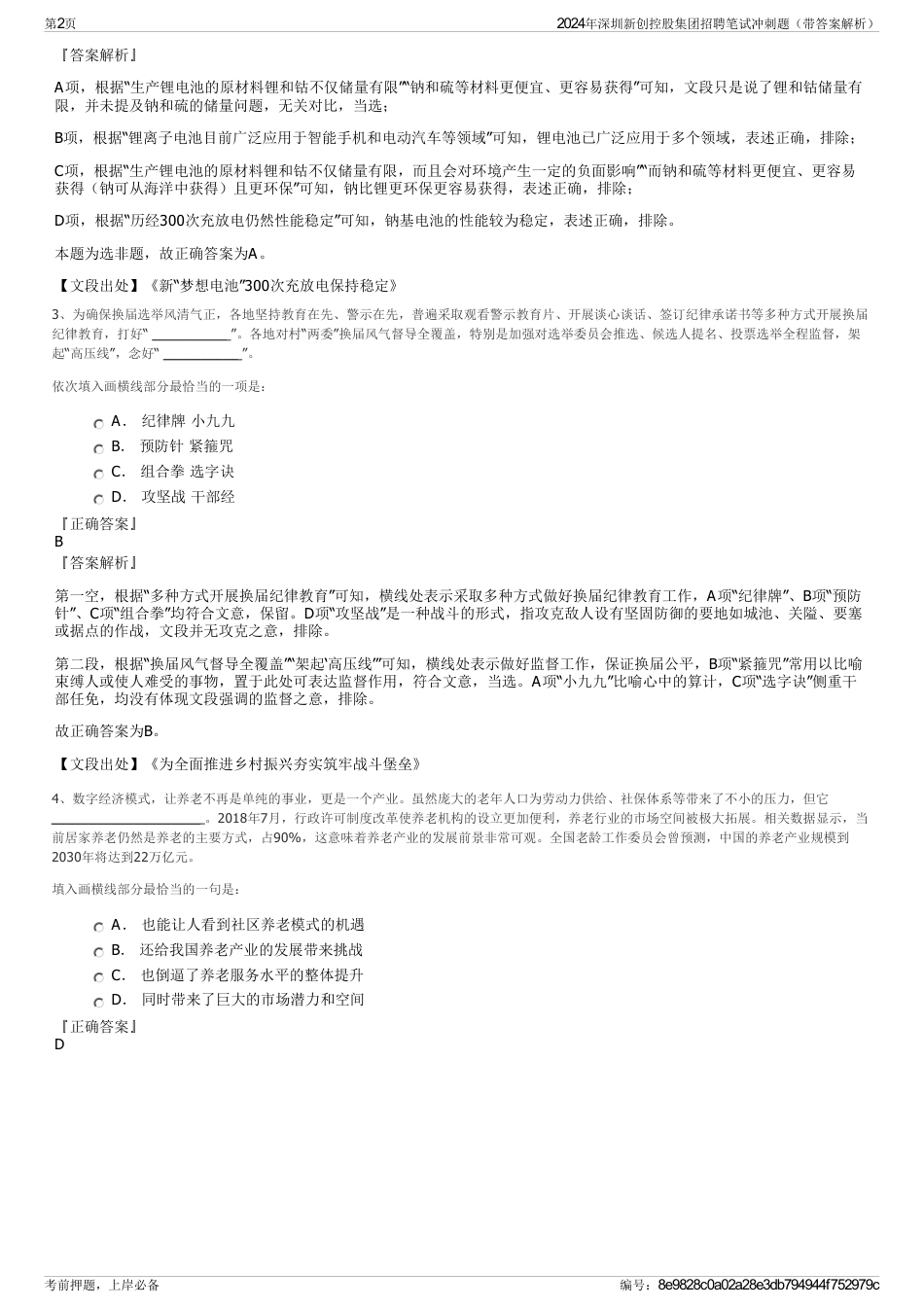 2024年深圳新创控股集团招聘笔试冲刺题（带答案解析）_第2页