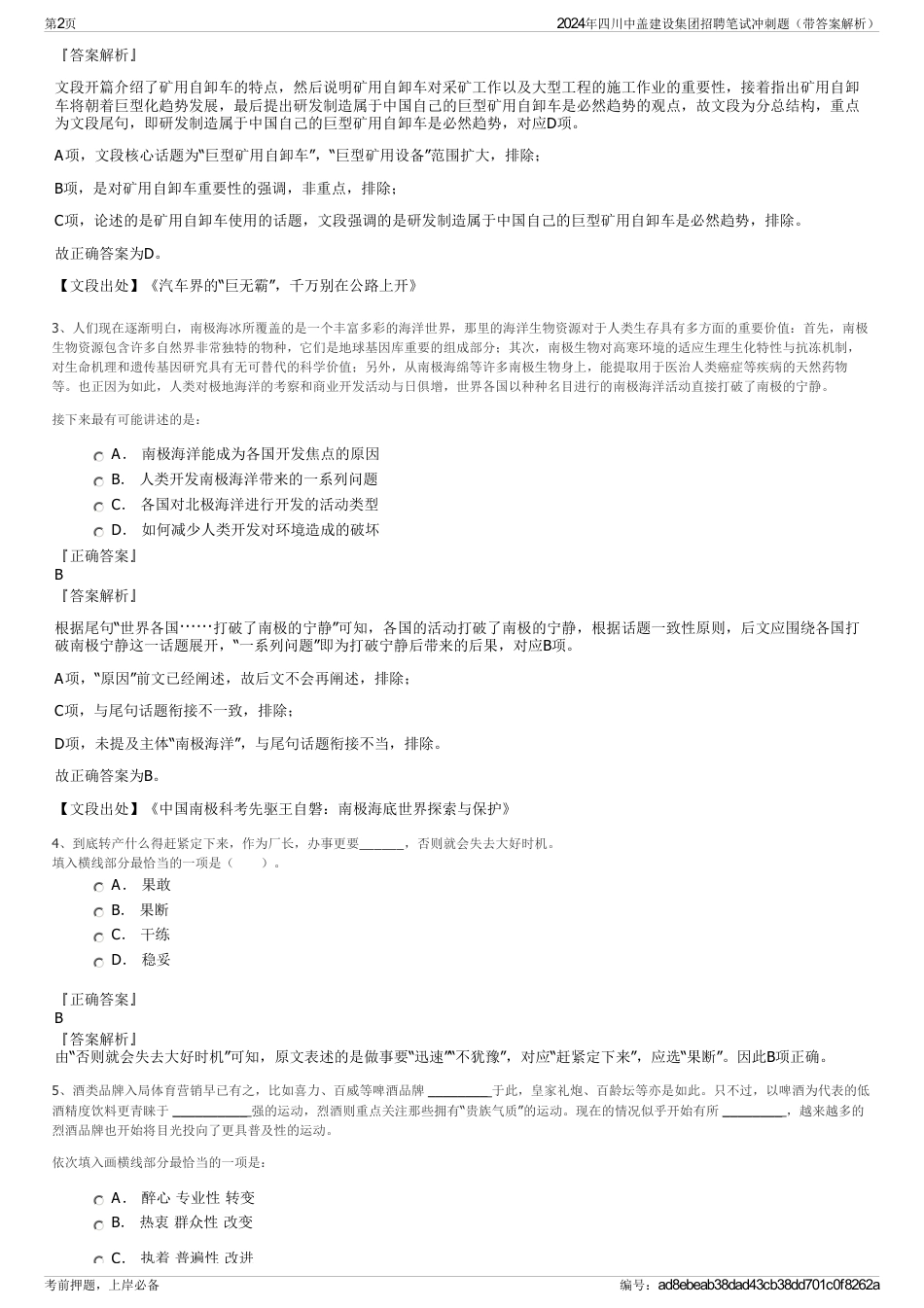 2024年四川中盖建设集团招聘笔试冲刺题（带答案解析）_第2页