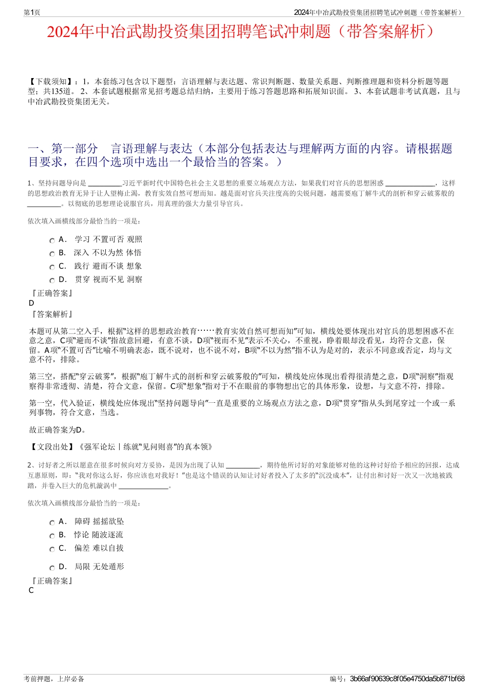 2024年中冶武勘投资集团招聘笔试冲刺题（带答案解析）_第1页