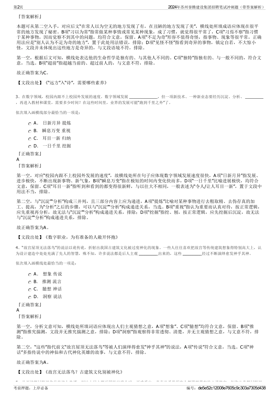 2024年苏州誉腾建设集团招聘笔试冲刺题（带答案解析）_第2页