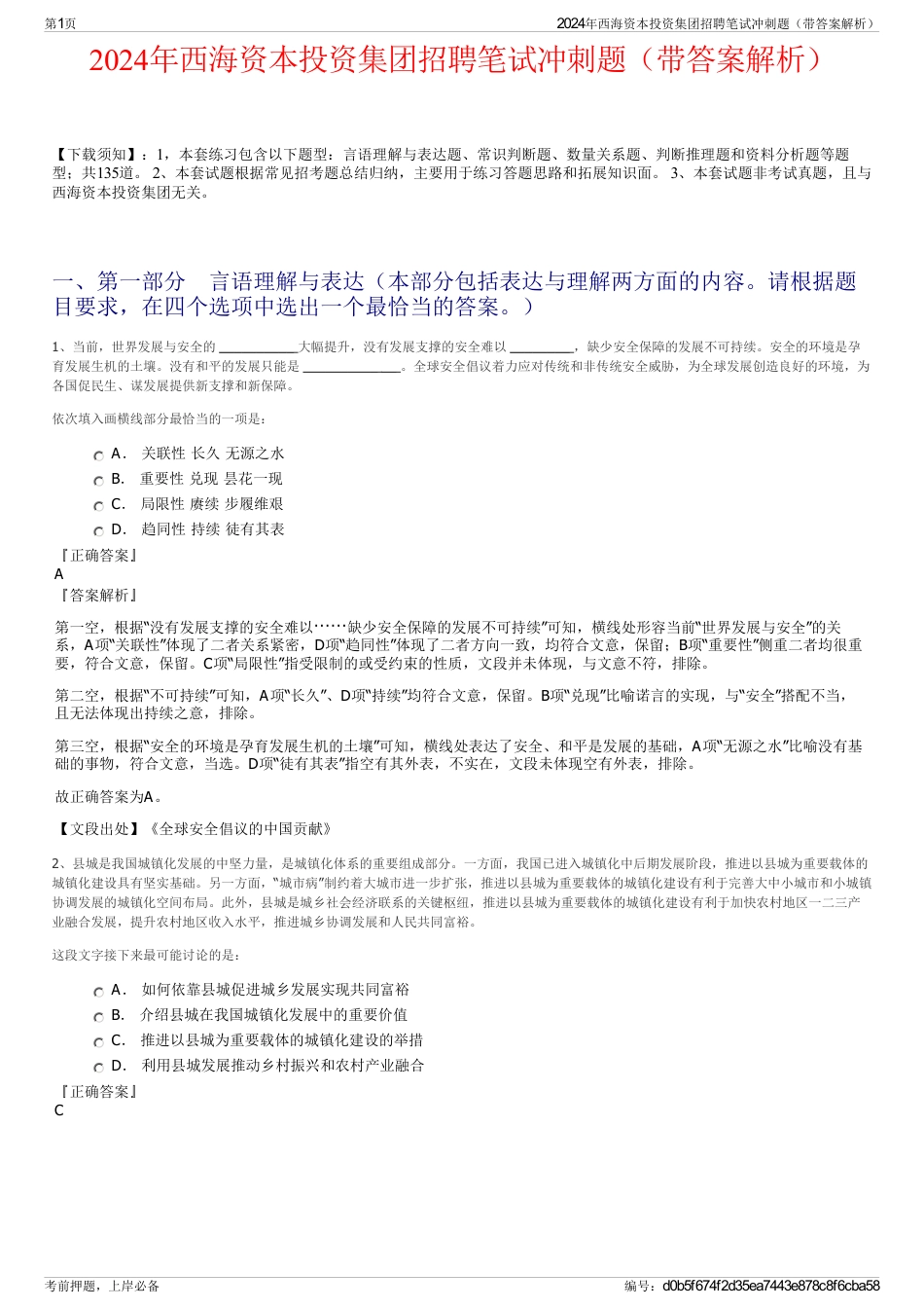 2024年西海资本投资集团招聘笔试冲刺题（带答案解析）_第1页