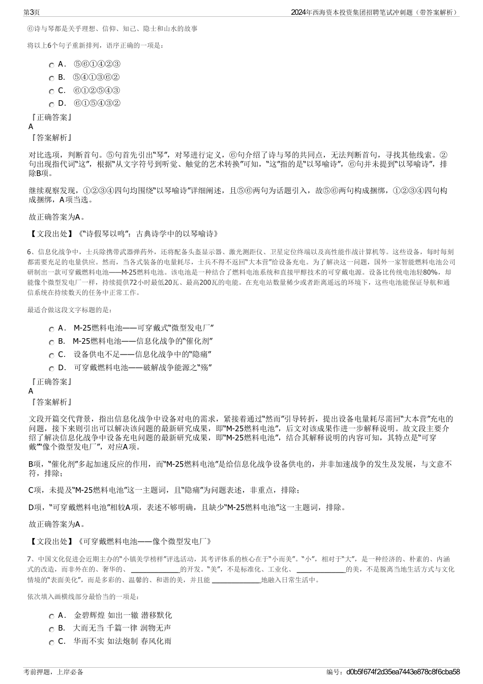 2024年西海资本投资集团招聘笔试冲刺题（带答案解析）_第3页