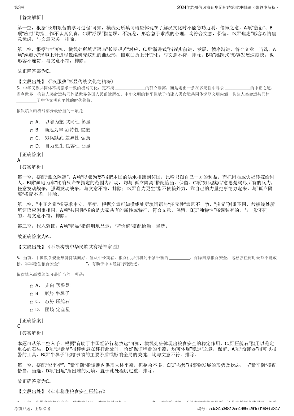 2024年苏州信风海运集团招聘笔试冲刺题（带答案解析）_第3页