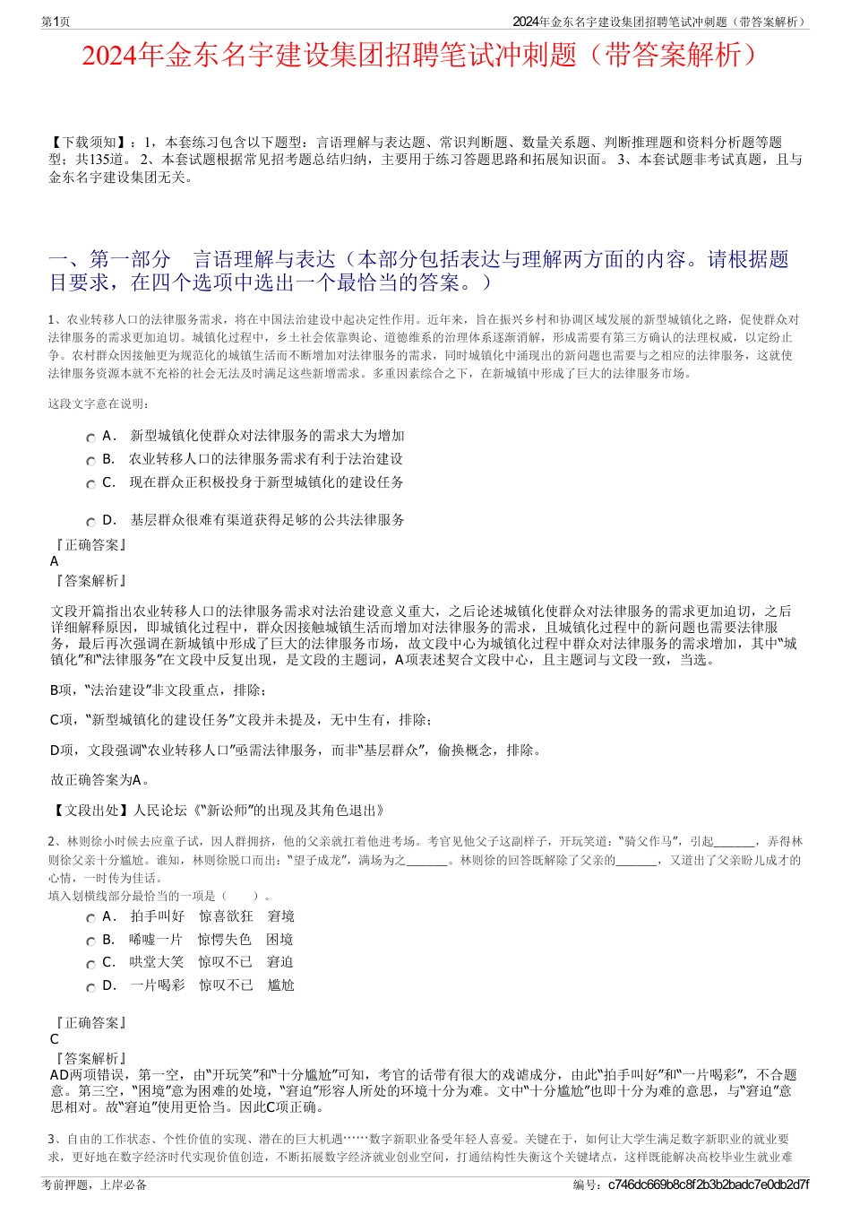 2024年金东名宇建设集团招聘笔试冲刺题（带答案解析）_第1页