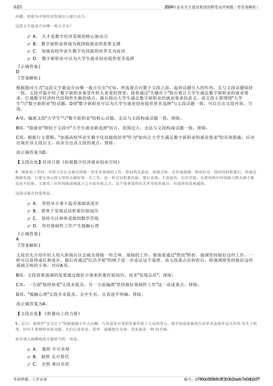 2024年金东名宇建设集团招聘笔试冲刺题（带答案解析）_第2页