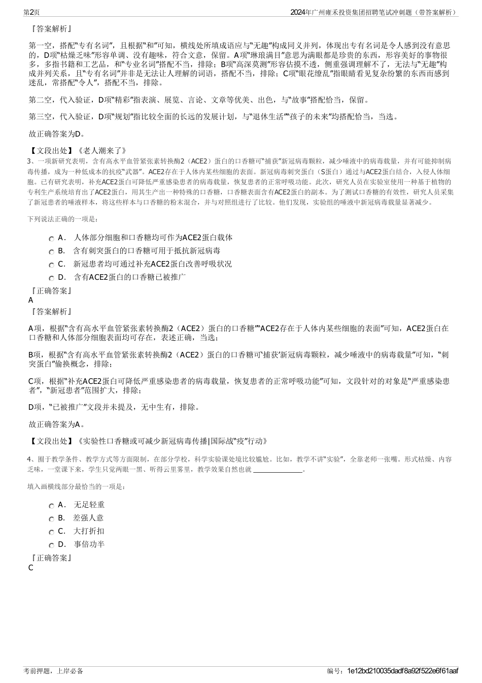2024年广州雍禾投资集团招聘笔试冲刺题（带答案解析）_第2页