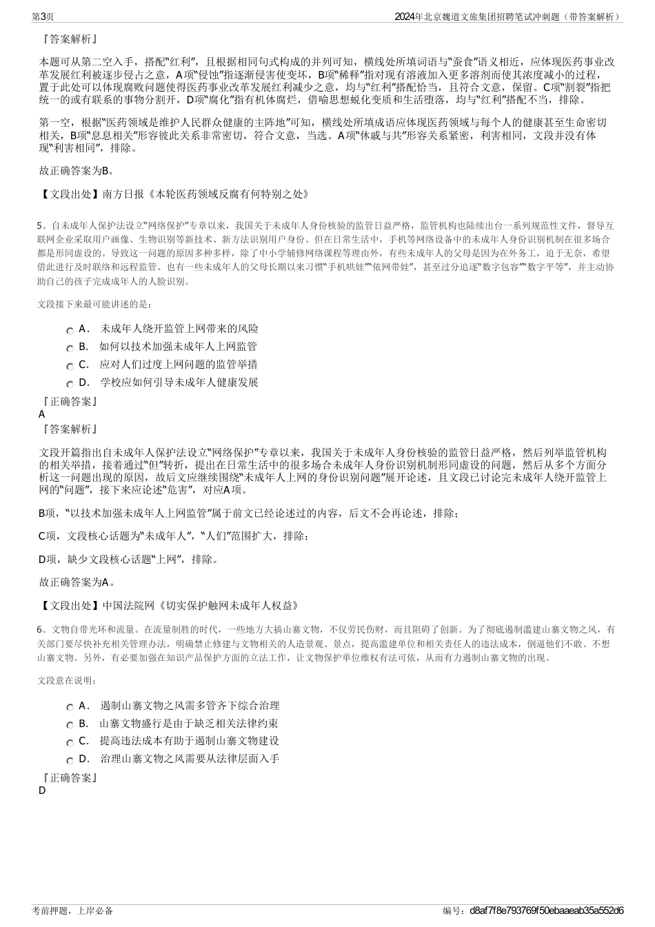 2024年北京魏道文旅集团招聘笔试冲刺题（带答案解析）_第3页