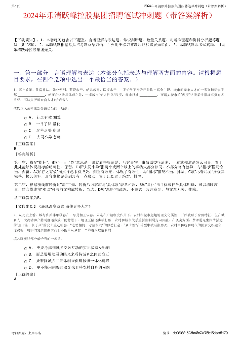 2024年乐清跃峰控股集团招聘笔试冲刺题（带答案解析）_第1页