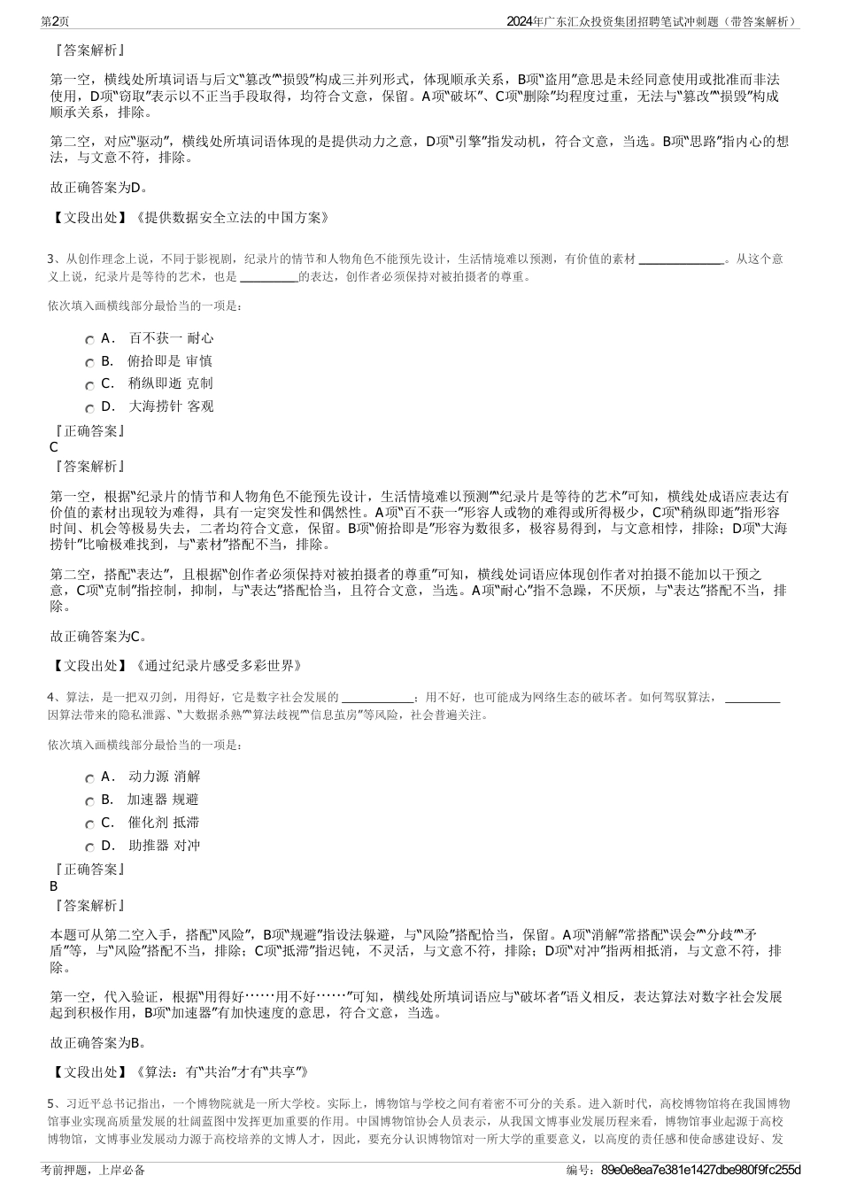 2024年广东汇众投资集团招聘笔试冲刺题（带答案解析）_第2页