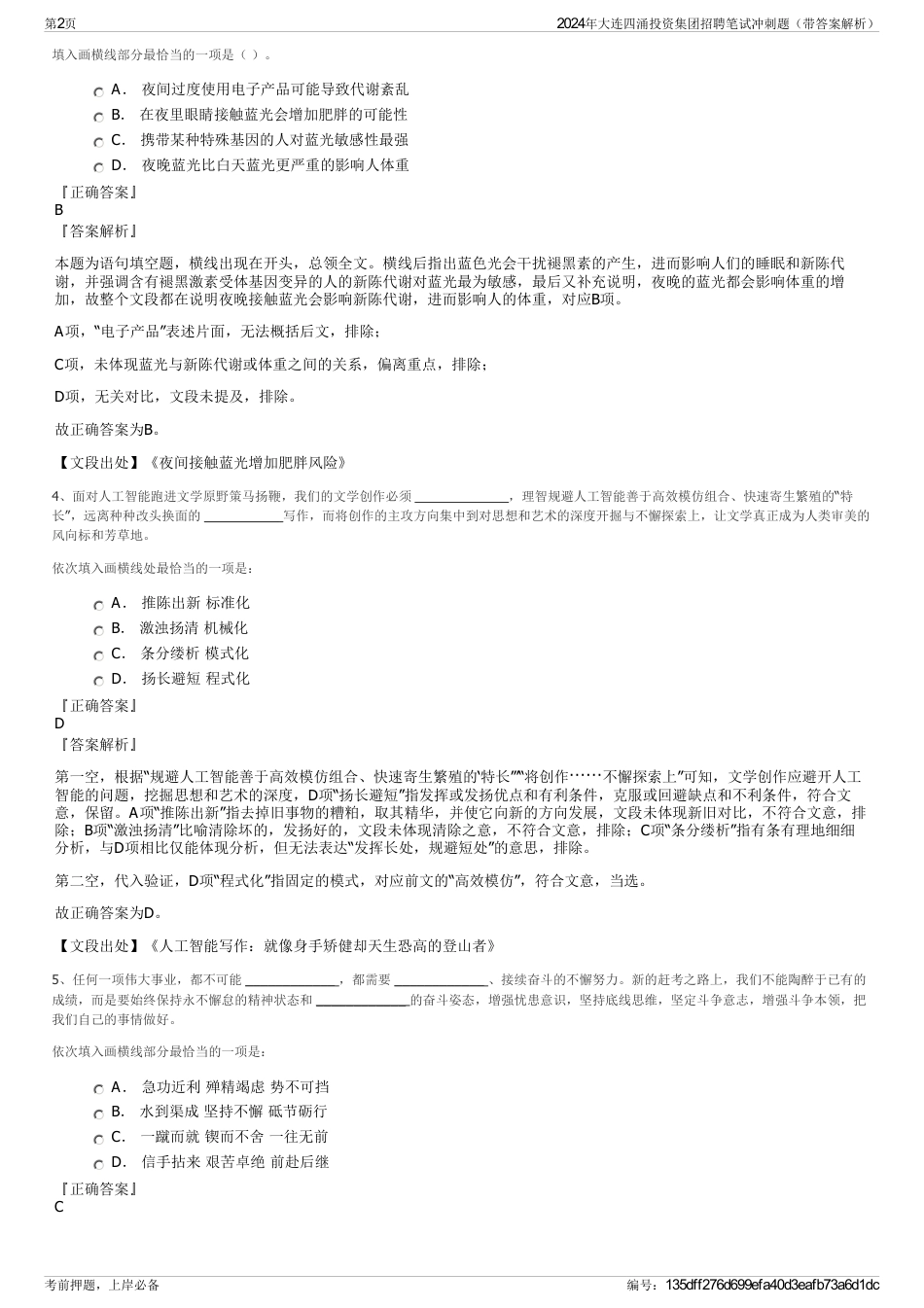 2024年大连四涌投资集团招聘笔试冲刺题（带答案解析）_第2页