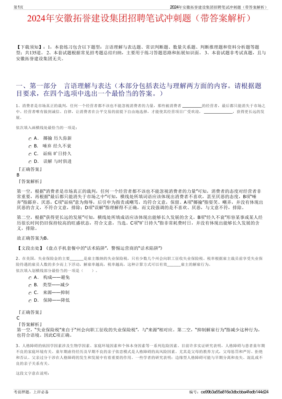 2024年安徽拓誉建设集团招聘笔试冲刺题（带答案解析）_第1页