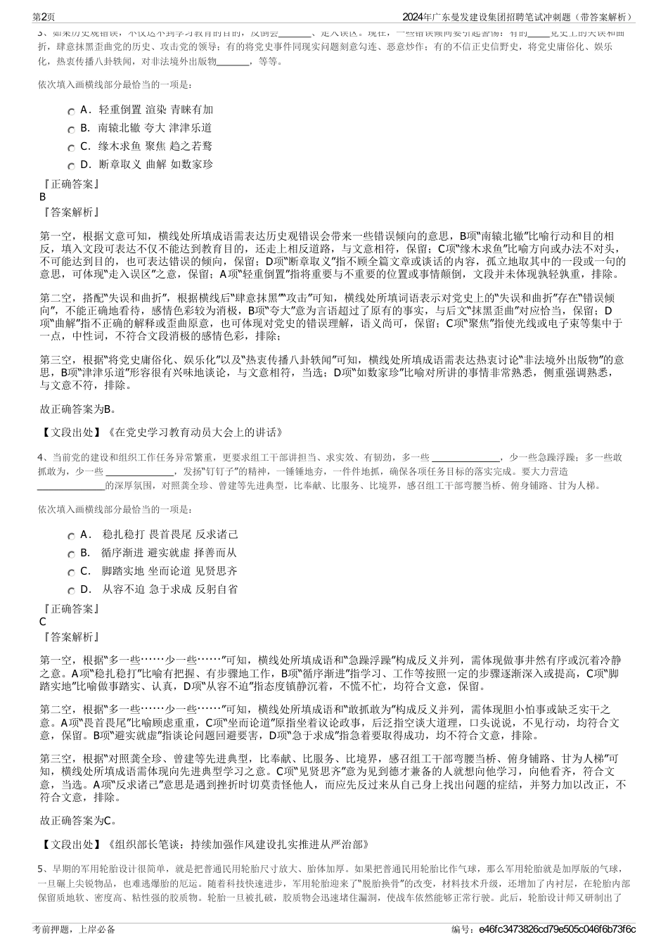 2024年广东曼发建设集团招聘笔试冲刺题（带答案解析）_第2页