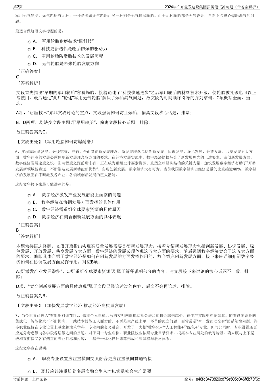 2024年广东曼发建设集团招聘笔试冲刺题（带答案解析）_第3页