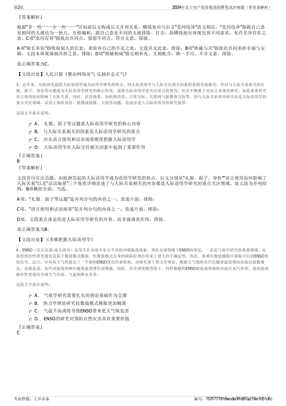 2024年北宁房产投资集团招聘笔试冲刺题（带答案解析）_第2页