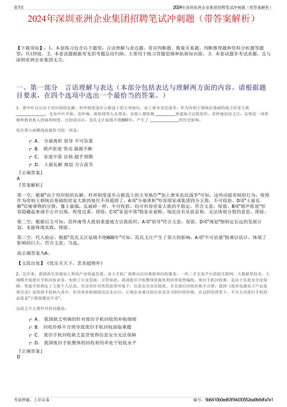 2024年深圳亚洲企业集团招聘笔试冲刺题（带答案解析）_第1页
