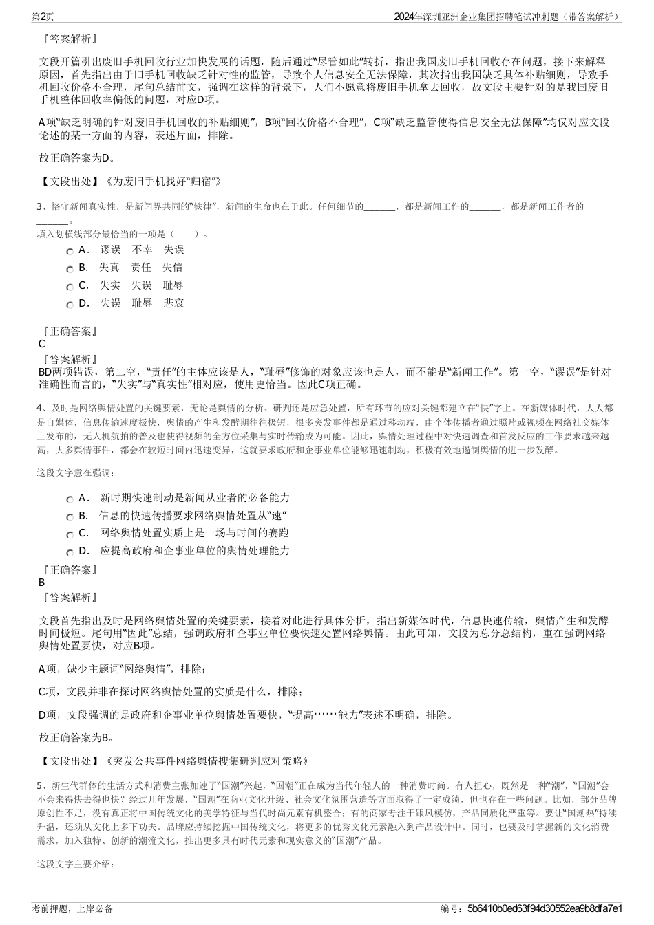 2024年深圳亚洲企业集团招聘笔试冲刺题（带答案解析）_第2页