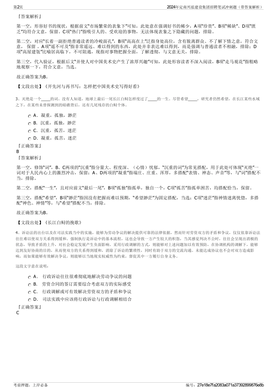 2024年定南兴泓建设集团招聘笔试冲刺题（带答案解析）_第2页