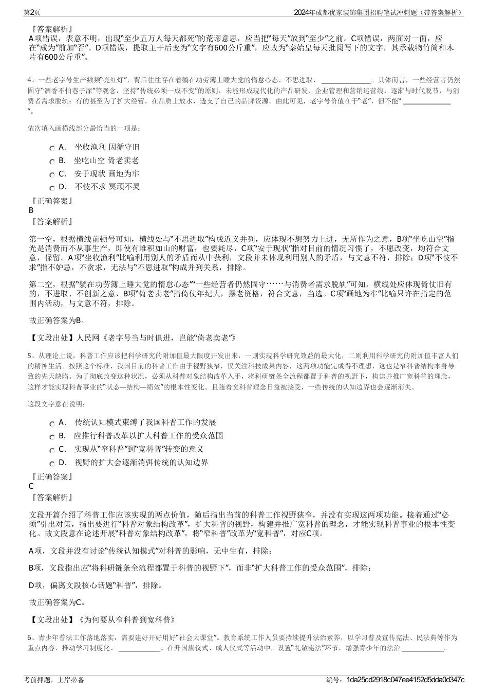 2024年成都优家装饰集团招聘笔试冲刺题（带答案解析）_第2页