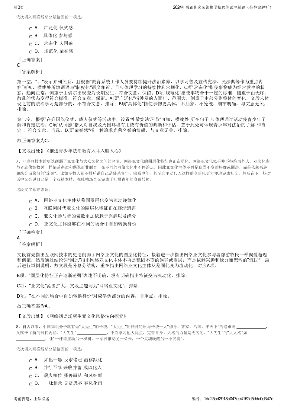 2024年成都优家装饰集团招聘笔试冲刺题（带答案解析）_第3页