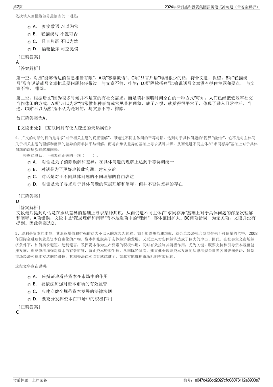 2024年深圳盛和投资集团招聘笔试冲刺题（带答案解析）_第2页