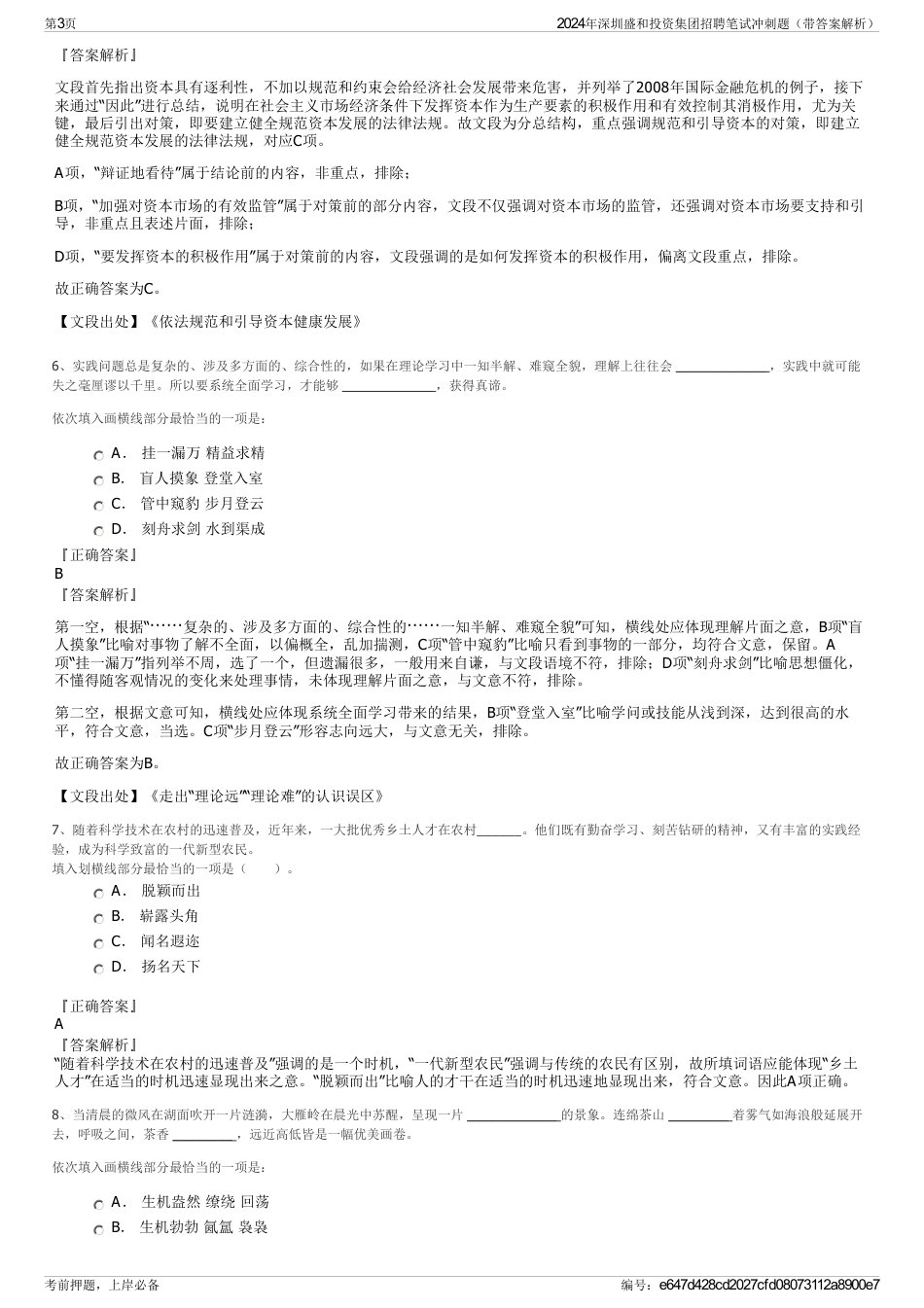 2024年深圳盛和投资集团招聘笔试冲刺题（带答案解析）_第3页