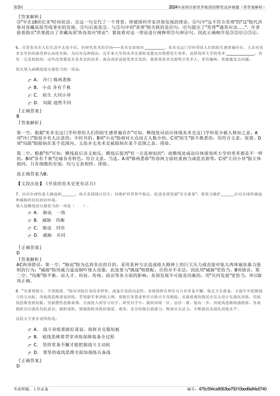 2024年深圳市新世界集团招聘笔试冲刺题（带答案解析）_第3页