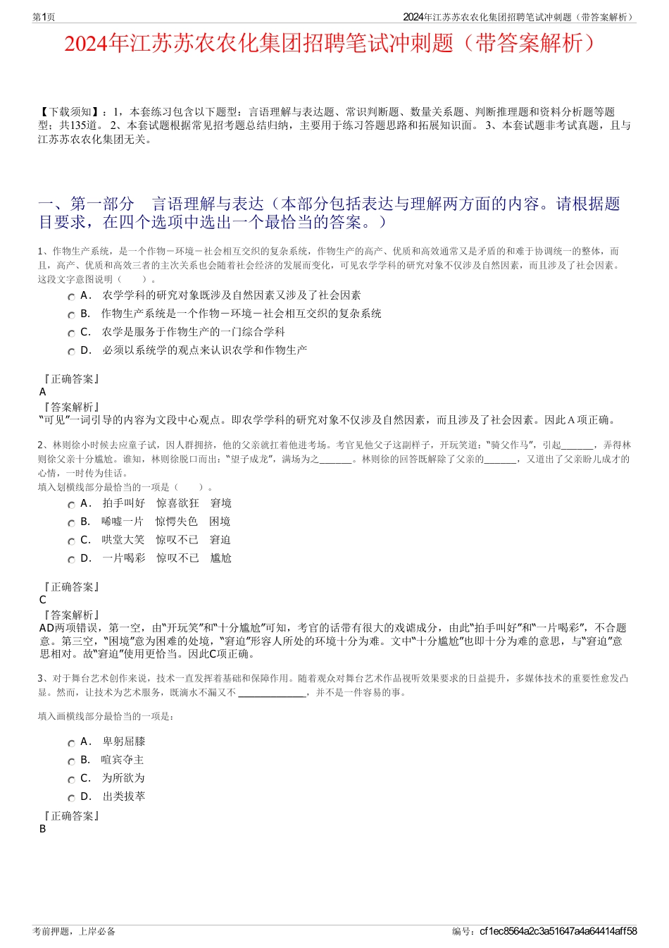 2024年江苏苏农农化集团招聘笔试冲刺题（带答案解析）_第1页