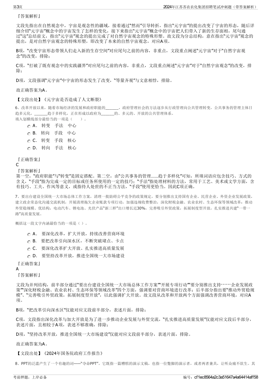 2024年江苏苏农农化集团招聘笔试冲刺题（带答案解析）_第3页