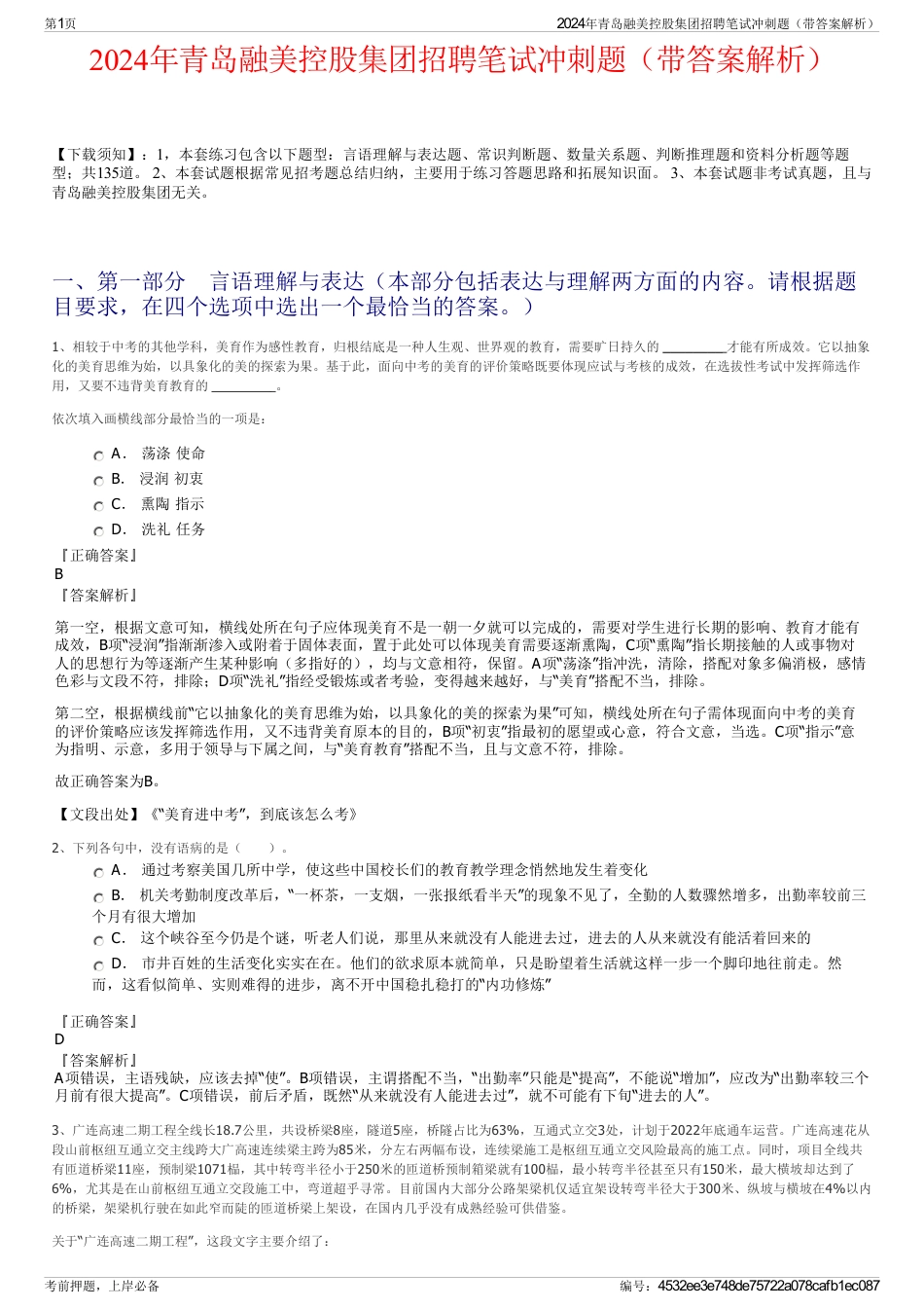 2024年青岛融美控股集团招聘笔试冲刺题（带答案解析）_第1页