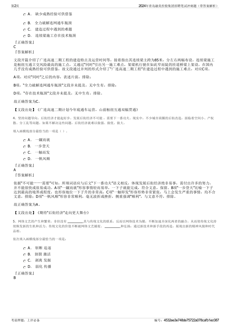 2024年青岛融美控股集团招聘笔试冲刺题（带答案解析）_第2页