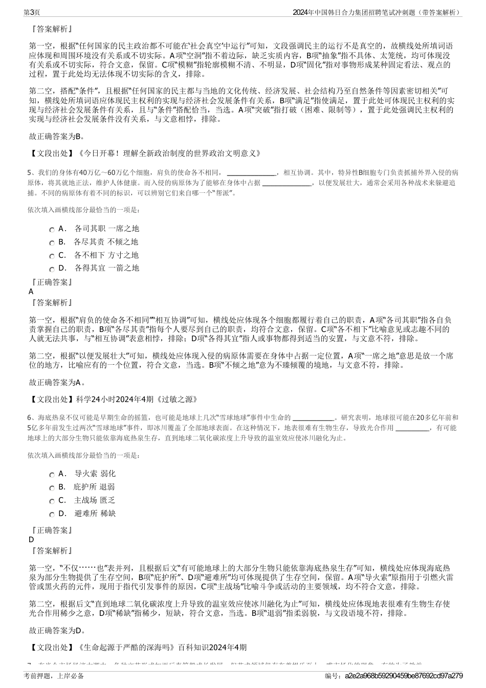 2024年中国韩日合力集团招聘笔试冲刺题（带答案解析）_第3页