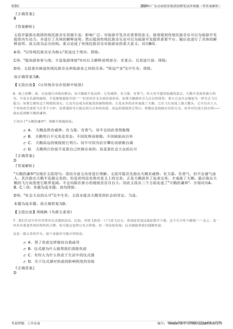 2024年广东启润投资集团招聘笔试冲刺题（带答案解析）_第3页