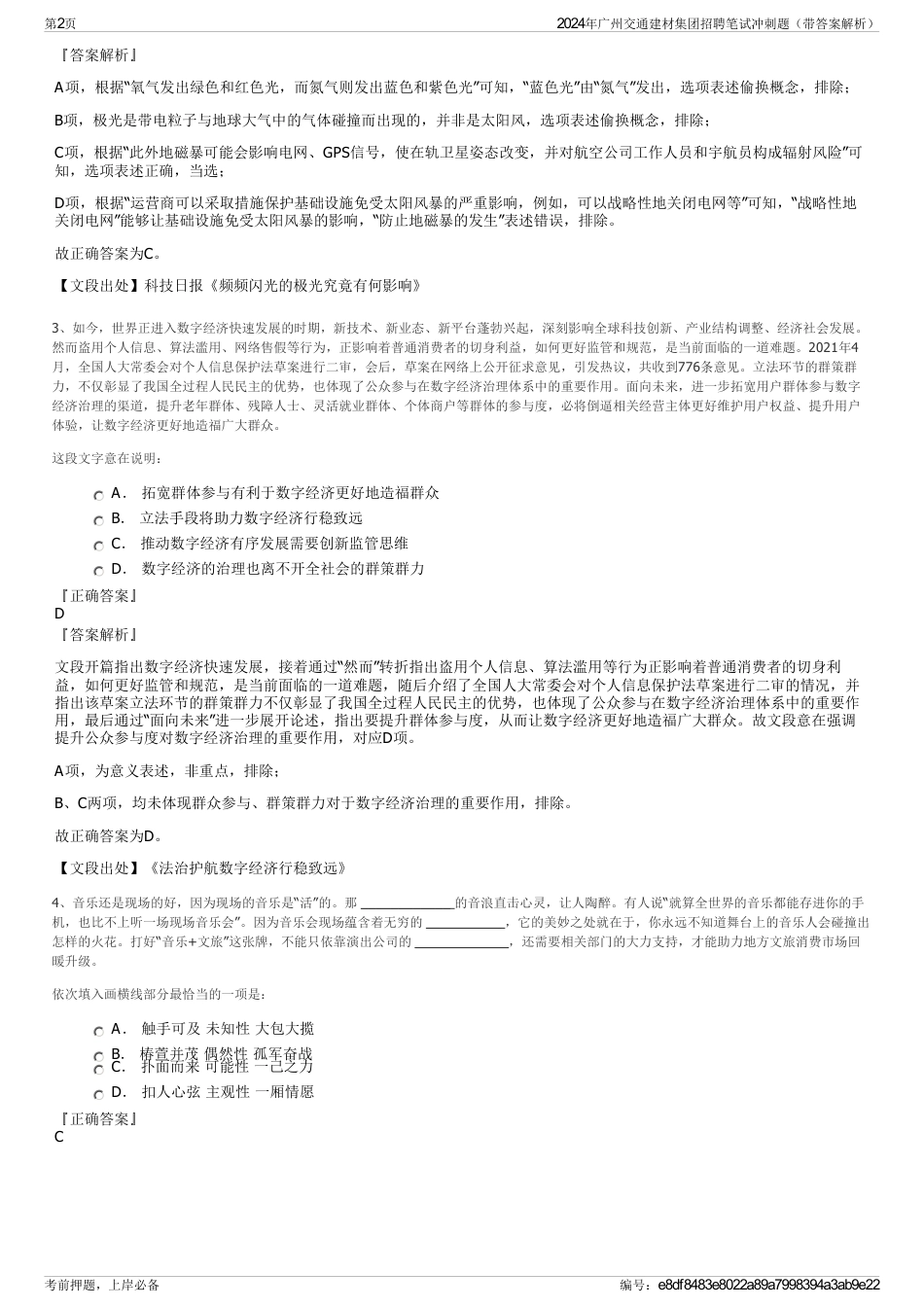 2024年广州交通建材集团招聘笔试冲刺题（带答案解析）_第2页