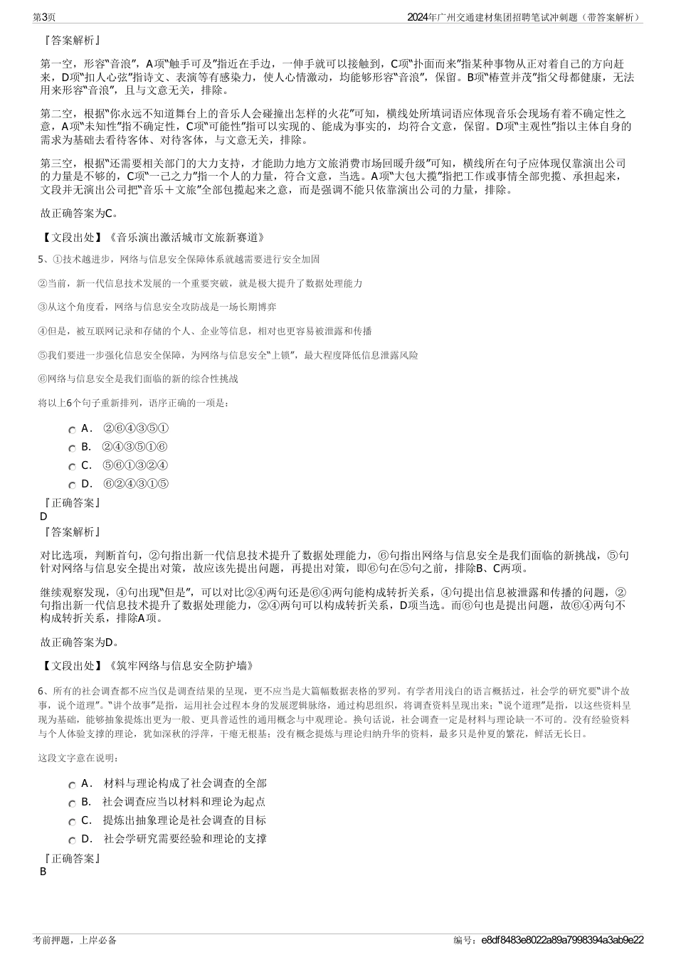 2024年广州交通建材集团招聘笔试冲刺题（带答案解析）_第3页