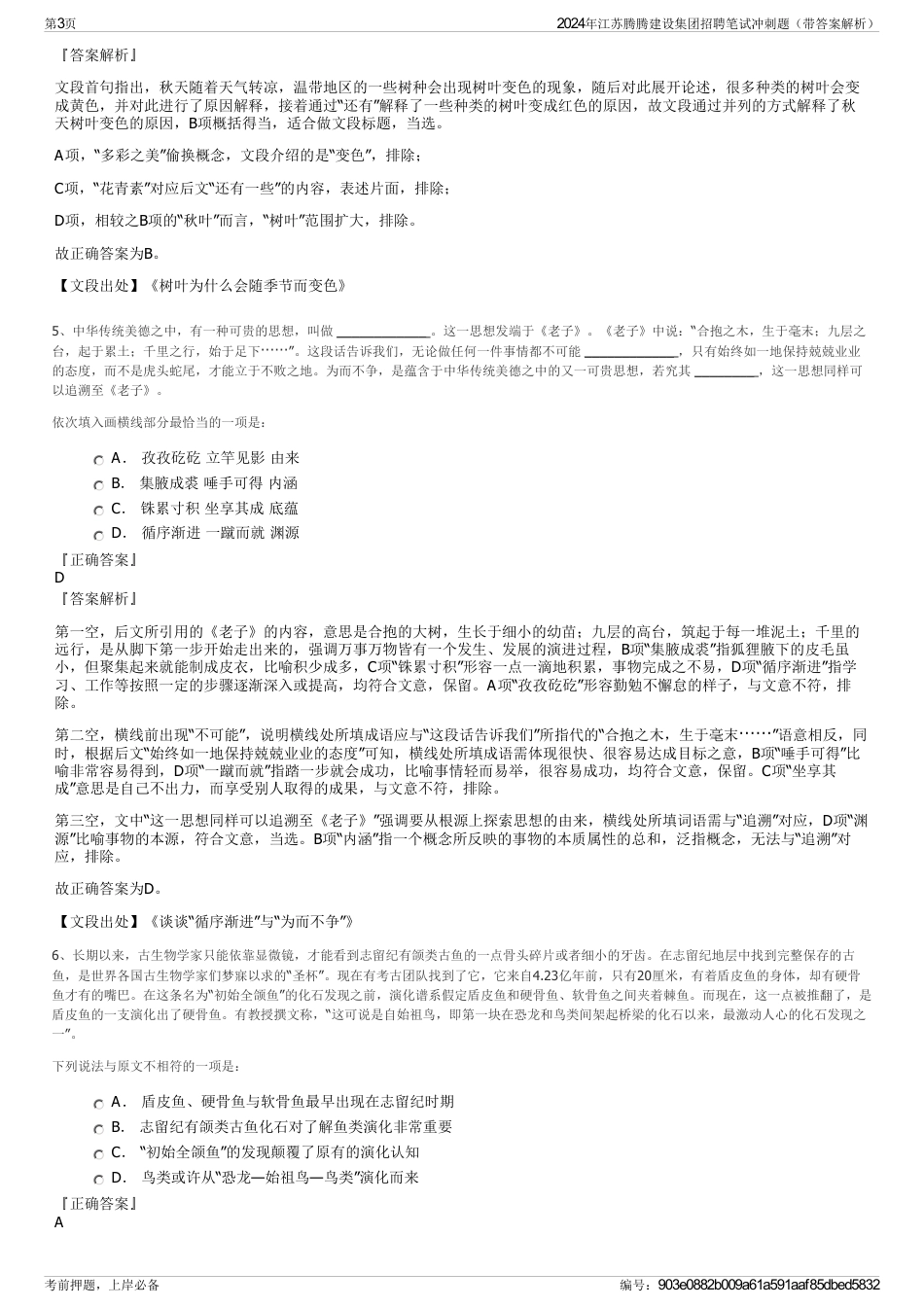 2024年江苏腾腾建设集团招聘笔试冲刺题（带答案解析）_第3页