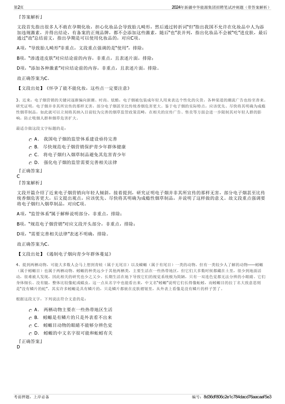 2024年新疆申华能源集团招聘笔试冲刺题（带答案解析）_第2页