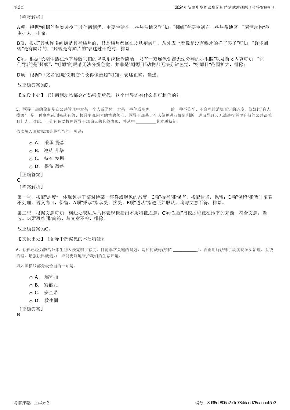 2024年新疆申华能源集团招聘笔试冲刺题（带答案解析）_第3页