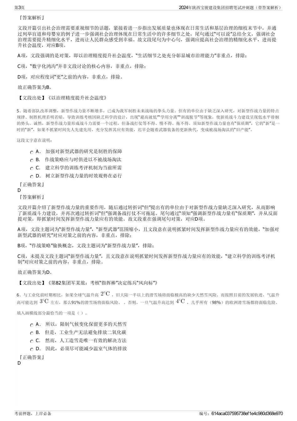 2024年陕西宝骏建设集团招聘笔试冲刺题（带答案解析）_第3页