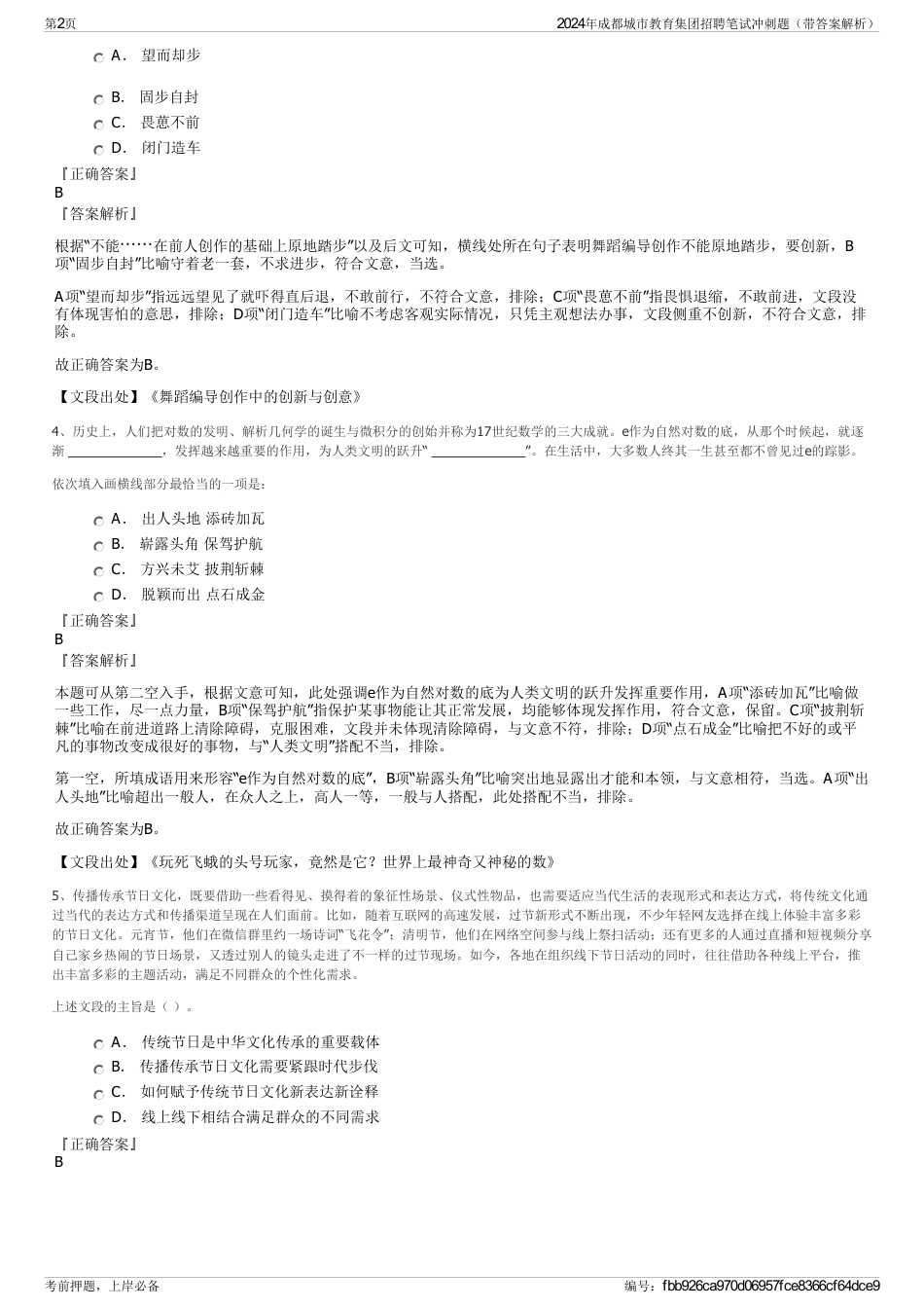 2024年成都城市教育集团招聘笔试冲刺题（带答案解析）_第2页