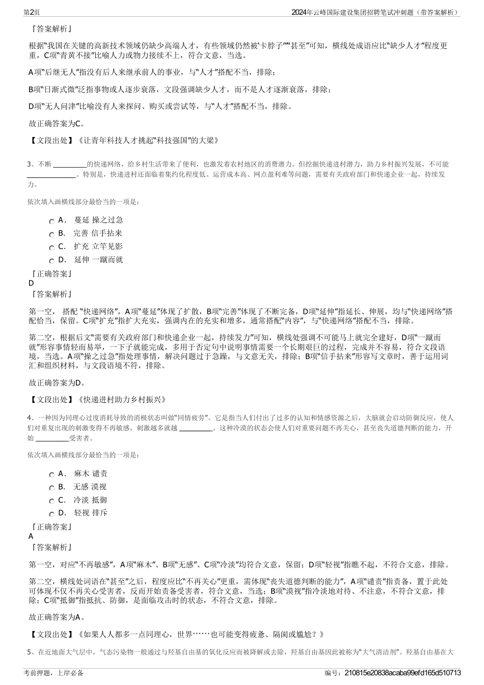 2024年云峰国际建设集团招聘笔试冲刺题（带答案解析）_第2页