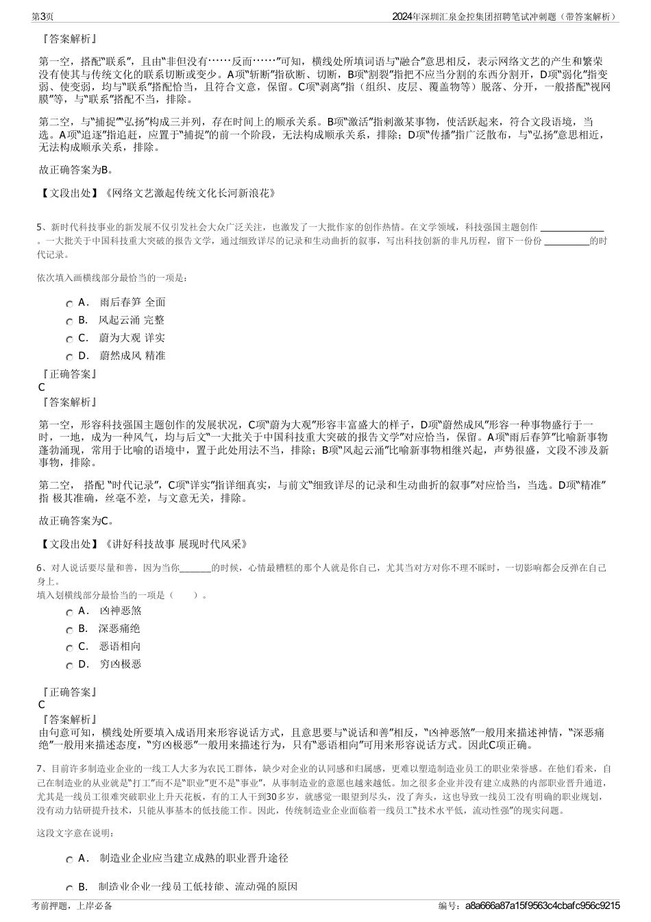 2024年深圳汇泉金控集团招聘笔试冲刺题（带答案解析）_第3页