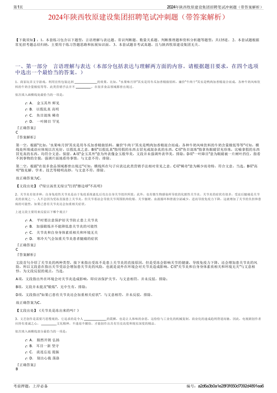 2024年陕西牧原建设集团招聘笔试冲刺题（带答案解析）_第1页